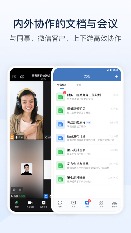 企业微信app下载安装截图5