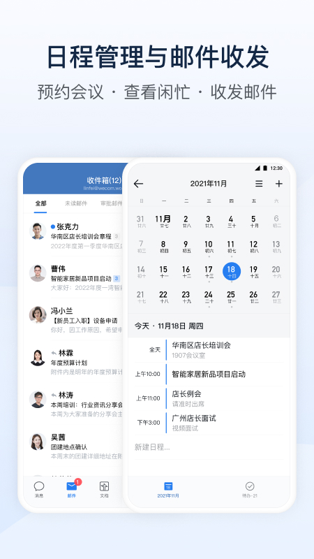 企业微信app下载安装截图4
