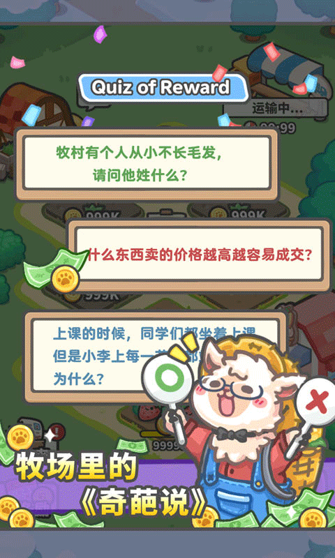 放置牧语游戏截图3
