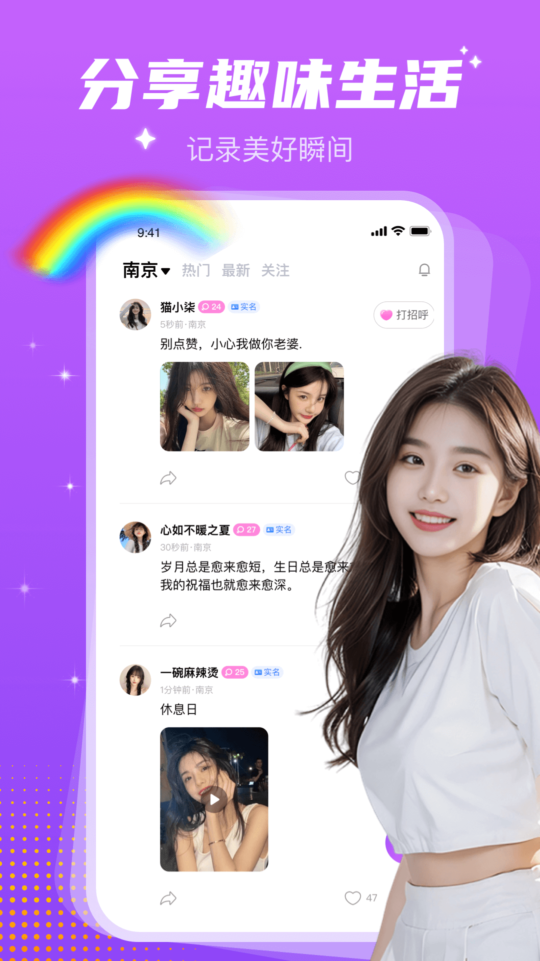 同城探遇软件截图3