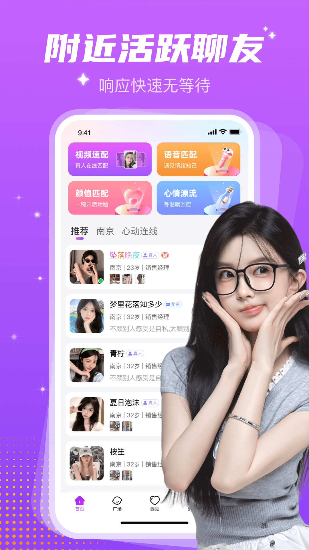 同城探遇软件截图5