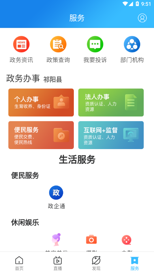 云上祁阳app截图2