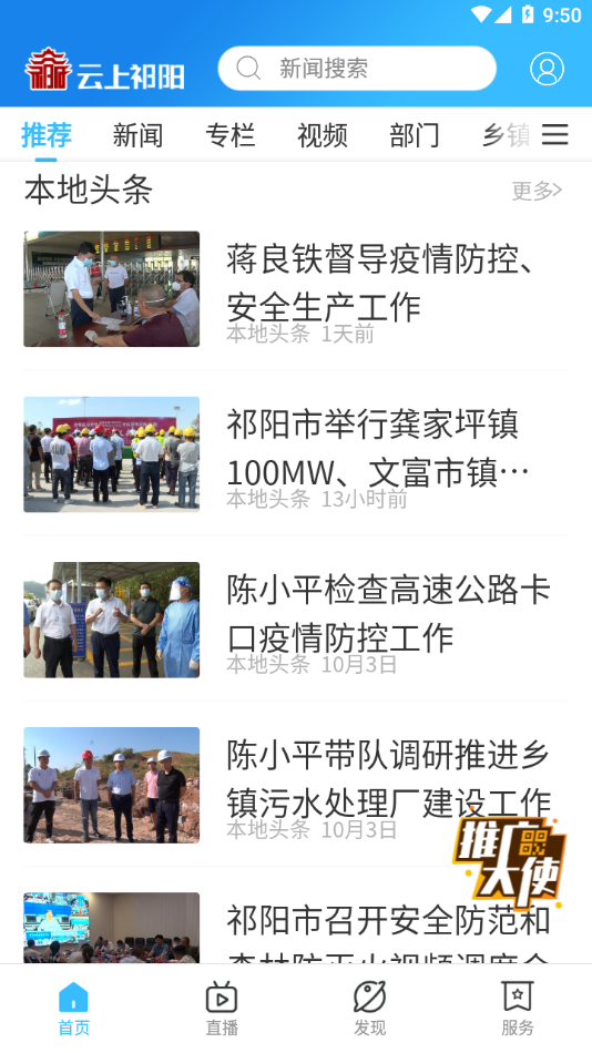 云上祁阳app截图4