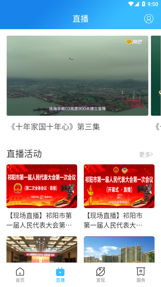 云上祁阳app截图3