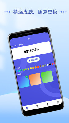 悬浮闹钟APP截图2