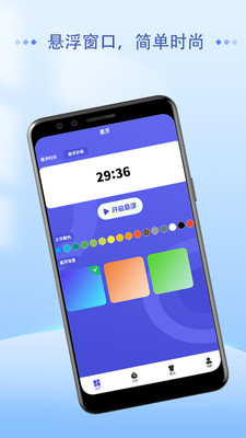 悬浮闹钟APP截图4