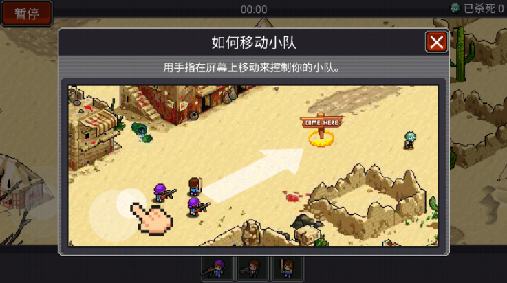 僵尸别动队游戏截图4