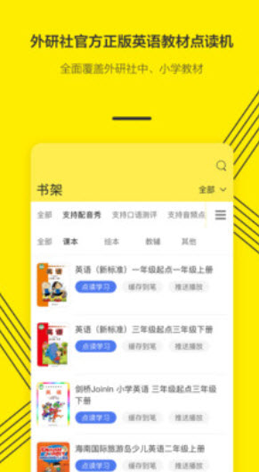 外研通app最新版截图3