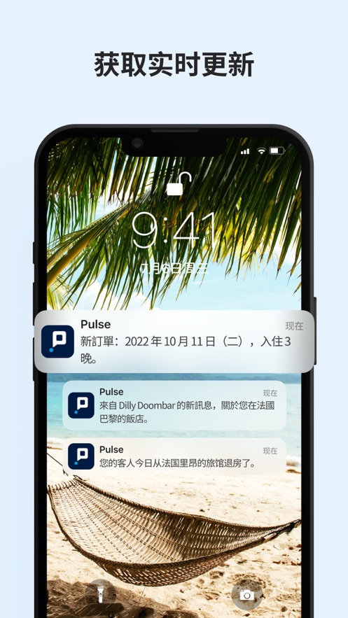 pulse缤客app下载截图2