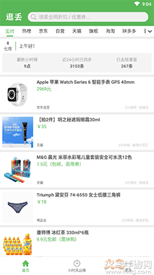 逛丢app实时同步全网折扣截图1