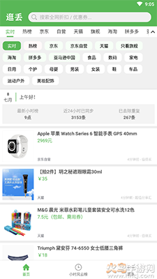 逛丢app实时同步全网折扣截图3