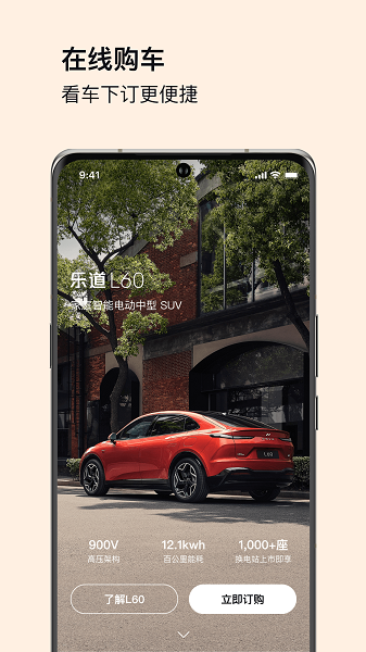 乐道汽车截图1