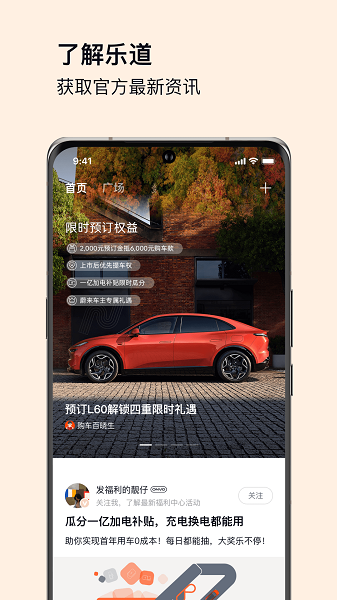 乐道汽车截图2