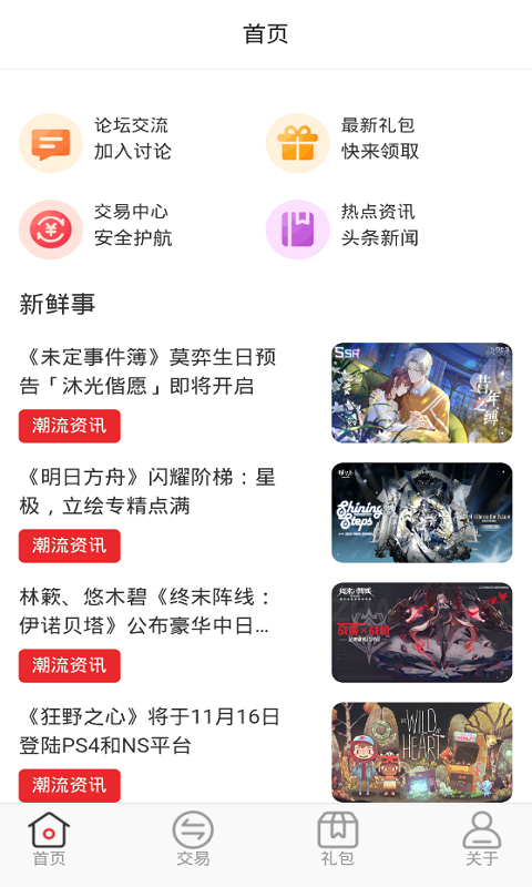 逗斗游戏盒截图3