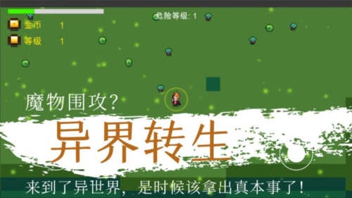 异界重生手机游戏截图1