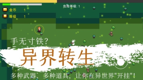 异界重生手机游戏截图4