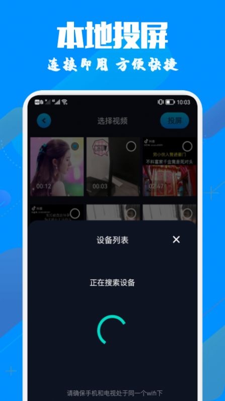 手机投影助手截图1