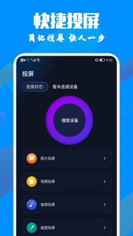 手机投影助手截图3