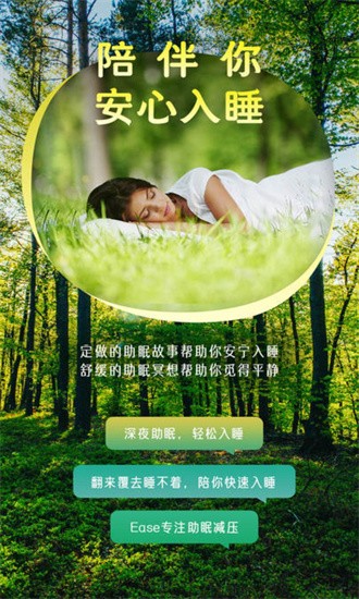 Ease助眠截图1