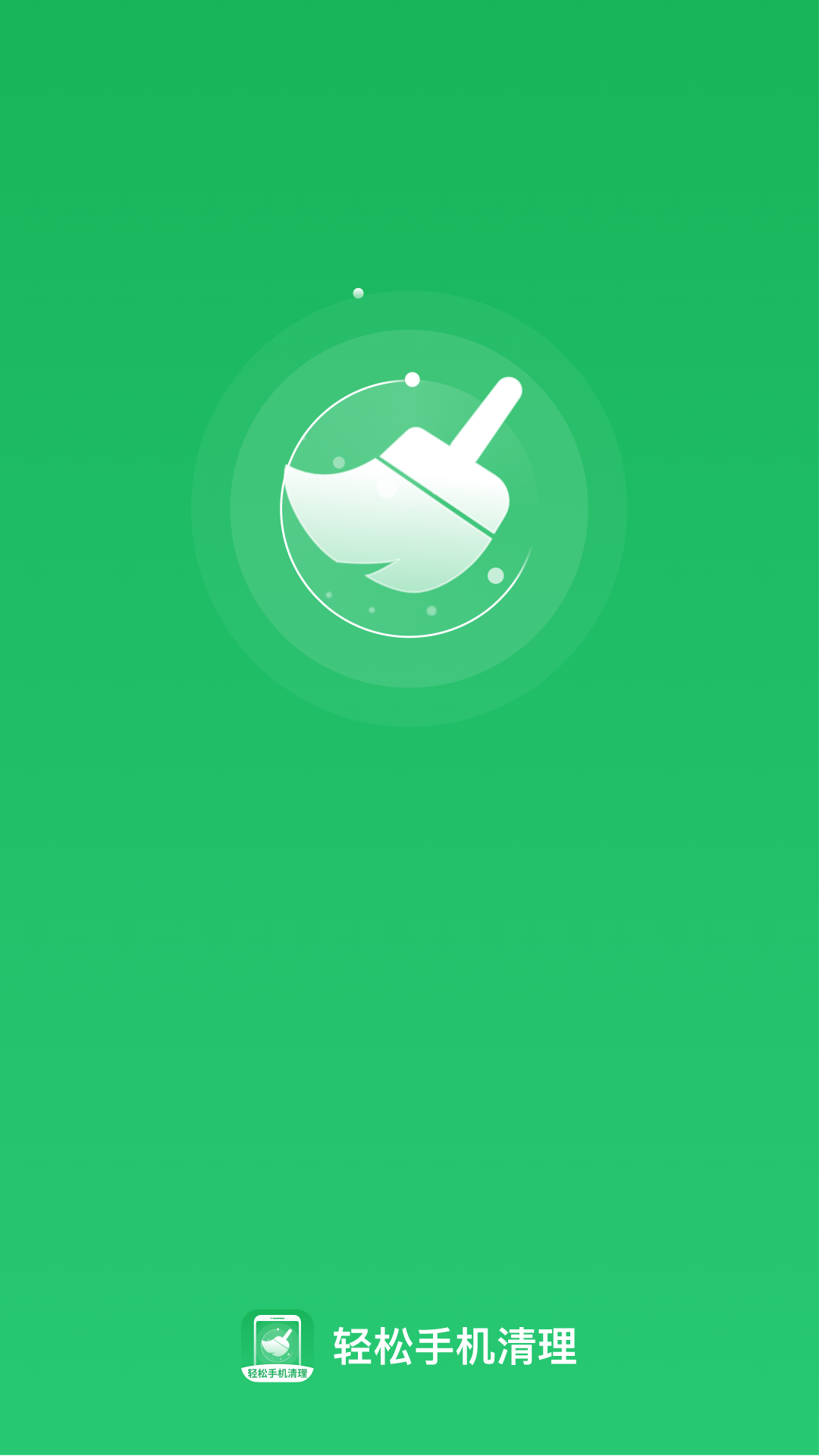 一刻轻松清理app截图1