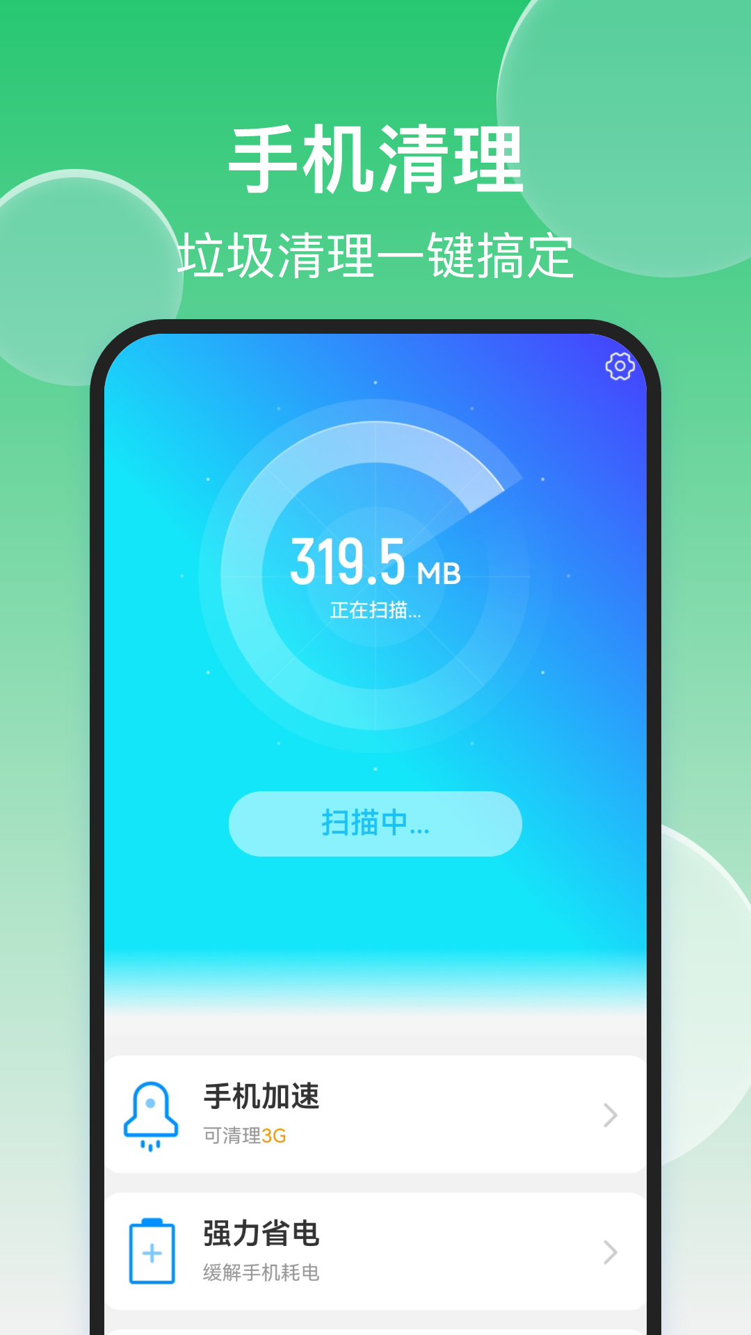 一刻轻松清理app截图2