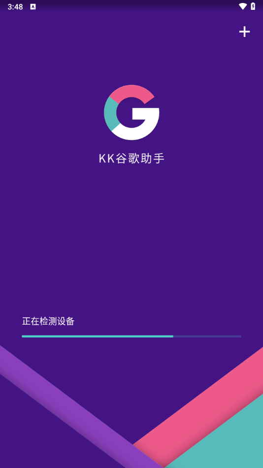KK谷歌助手app截图1