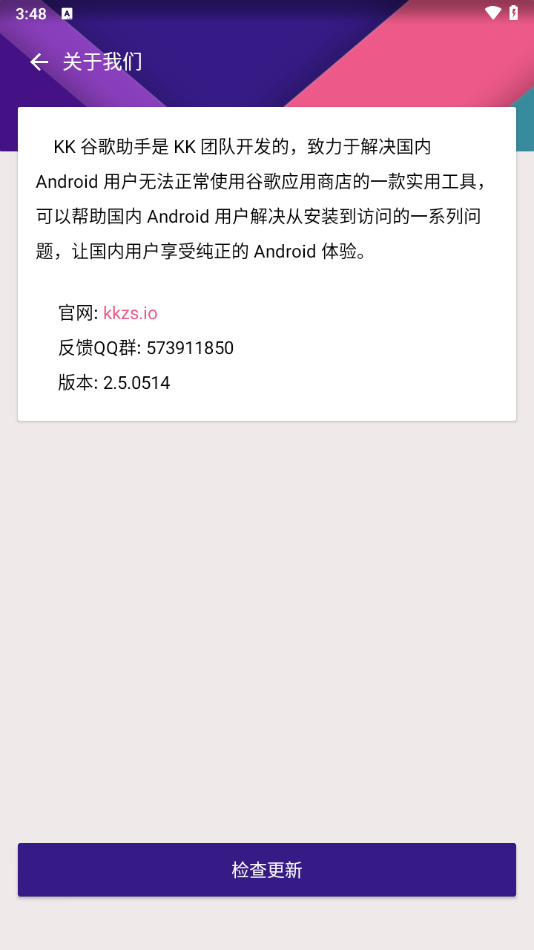 KK谷歌助手app截图2