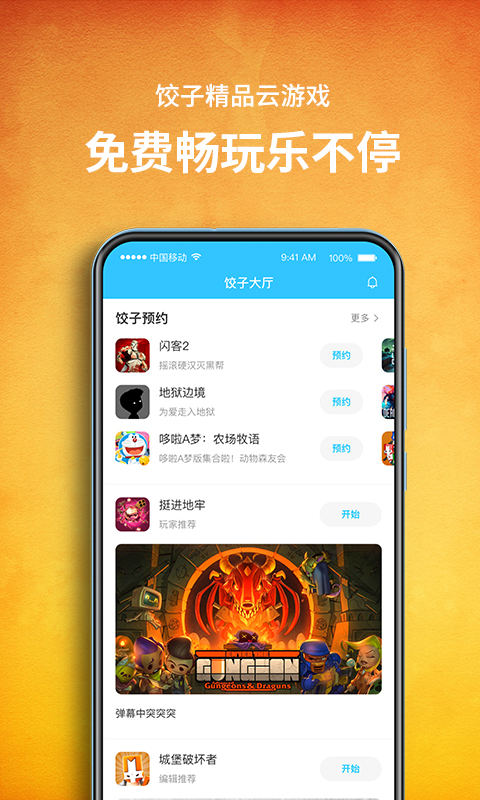 饺子云游戏永久时长版截图1