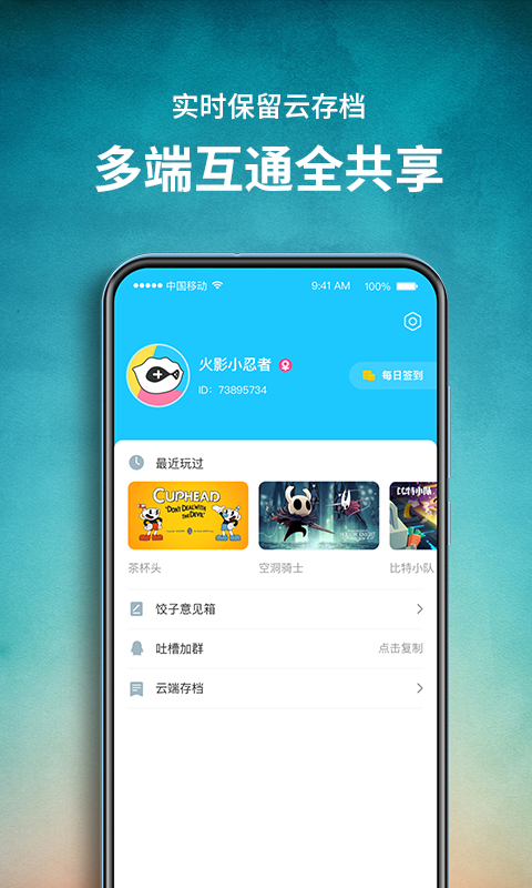 饺子云游戏永久时长版截图2