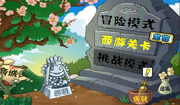 植物大战僵尸龙宫版免费下载安装截图2