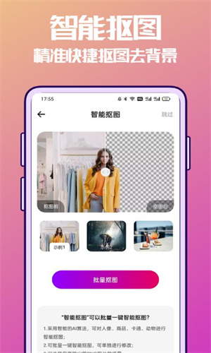 抠图兔截图1