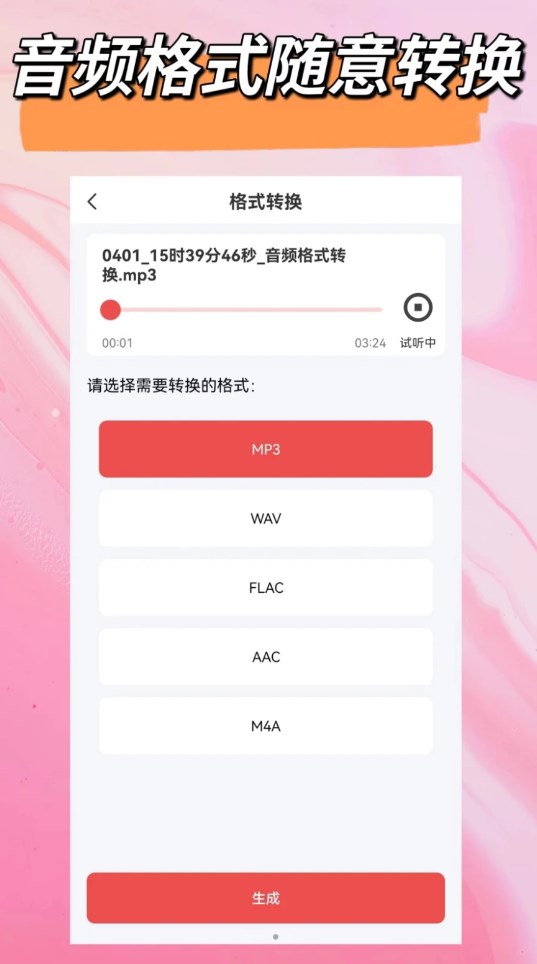 音频一键剪辑软件下载官方版截图1