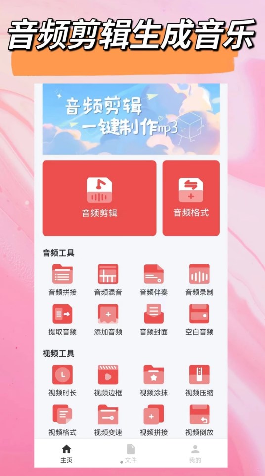 音频一键剪辑软件下载官方版截图2