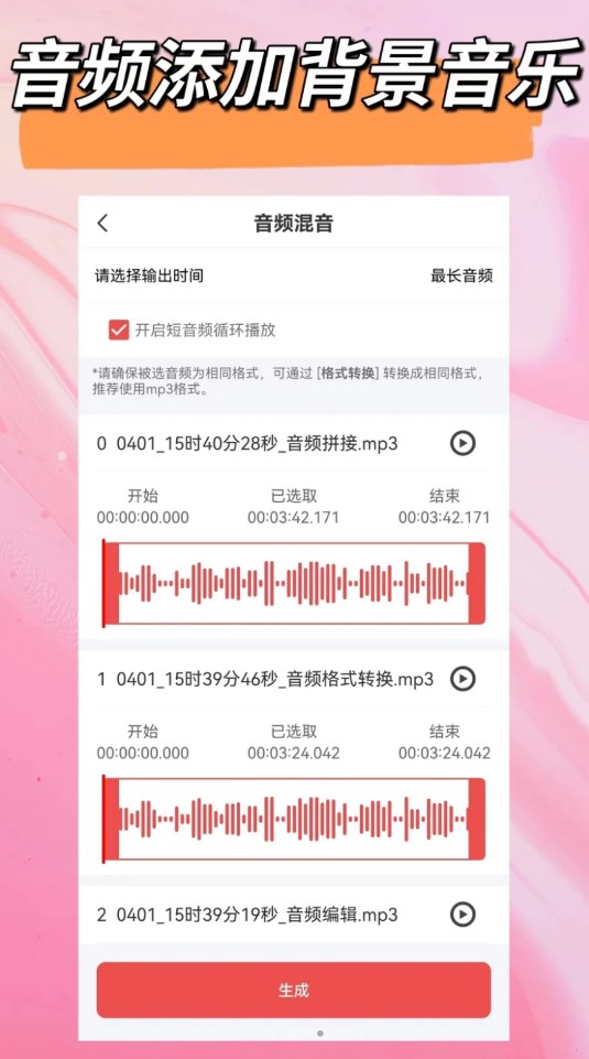 音频一键剪辑软件下载官方版截图4