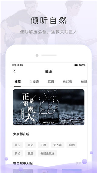 猫耳fm免费版截图1