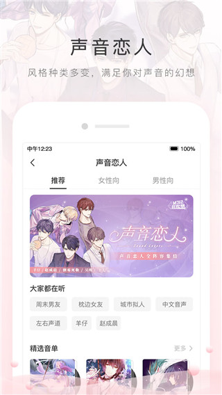 猫耳fm免费版截图2