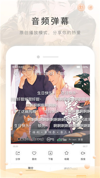 猫耳fm免费版截图3