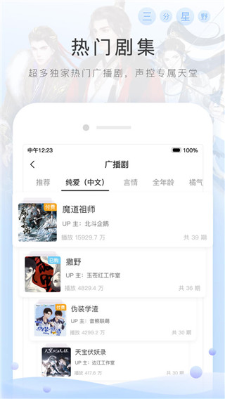 猫耳fm免费版截图5