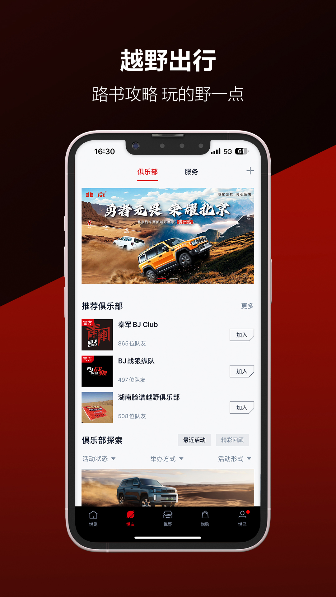 悦野圈app下载截图3