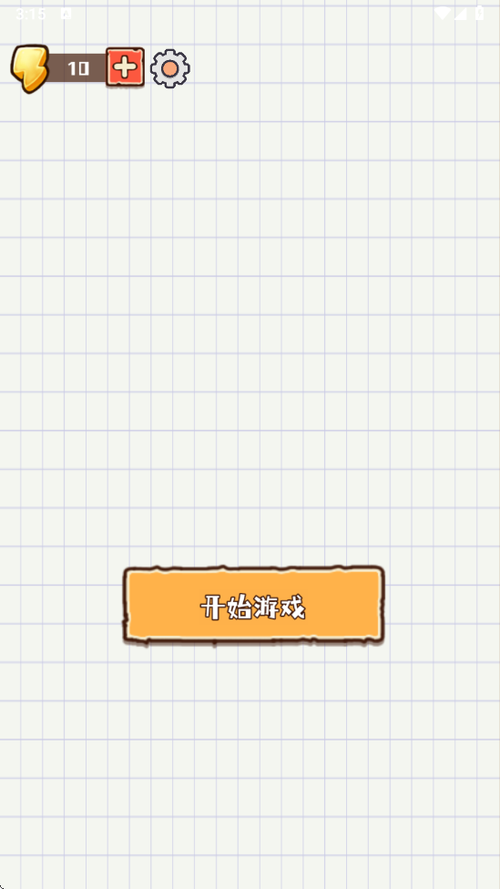 超级消消大冲关游戏截图4