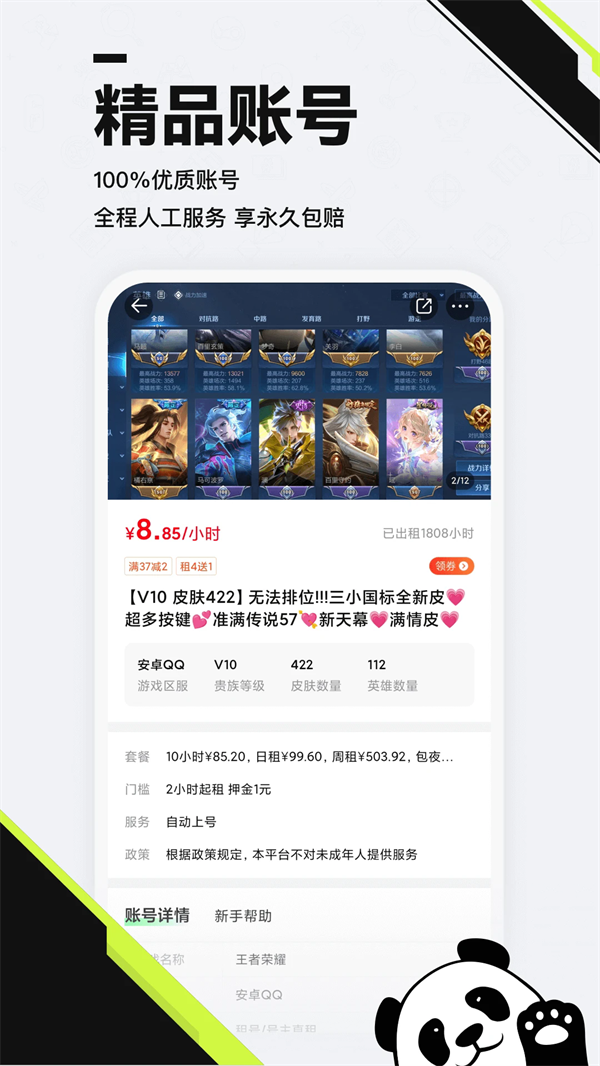 熊猫游戏交易官方版截图2