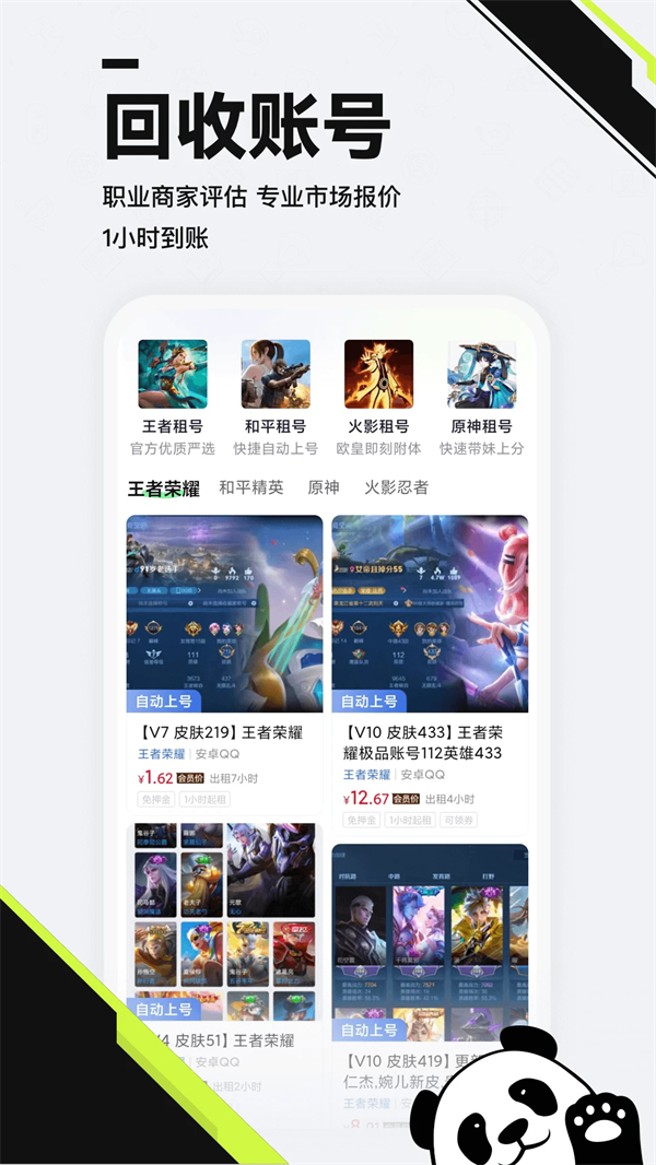 熊猫游戏交易官方版截图1