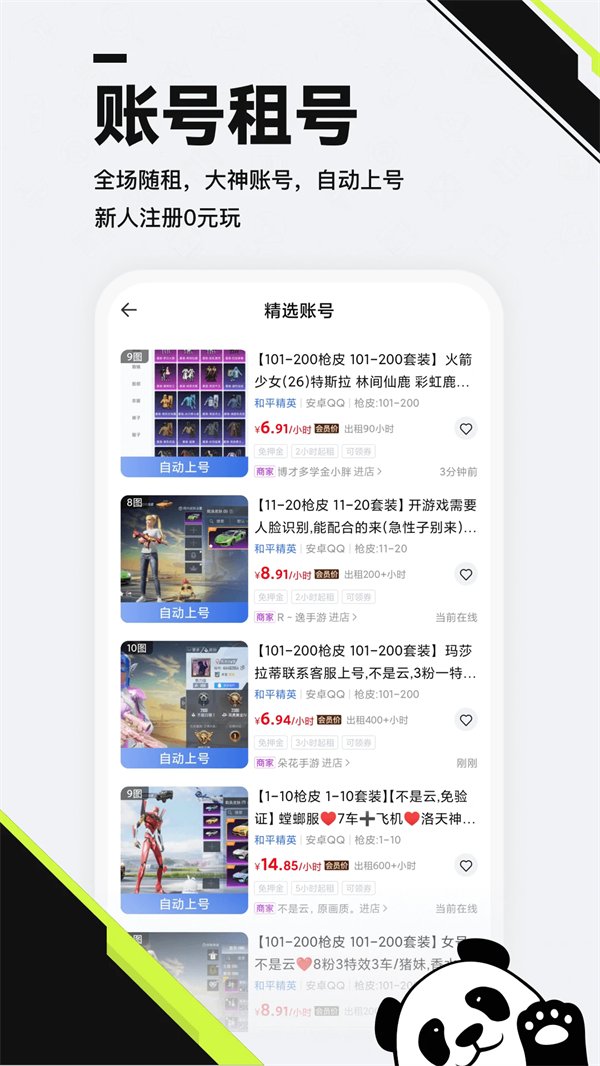 熊猫游戏交易官方版截图4