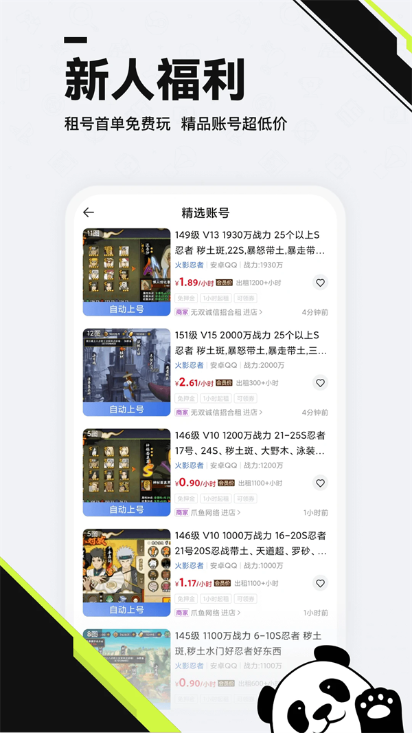 熊猫游戏交易官方版截图3