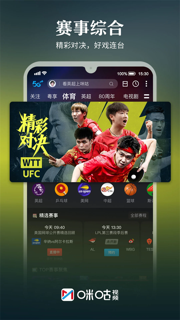 咪咕视频app下载截图1