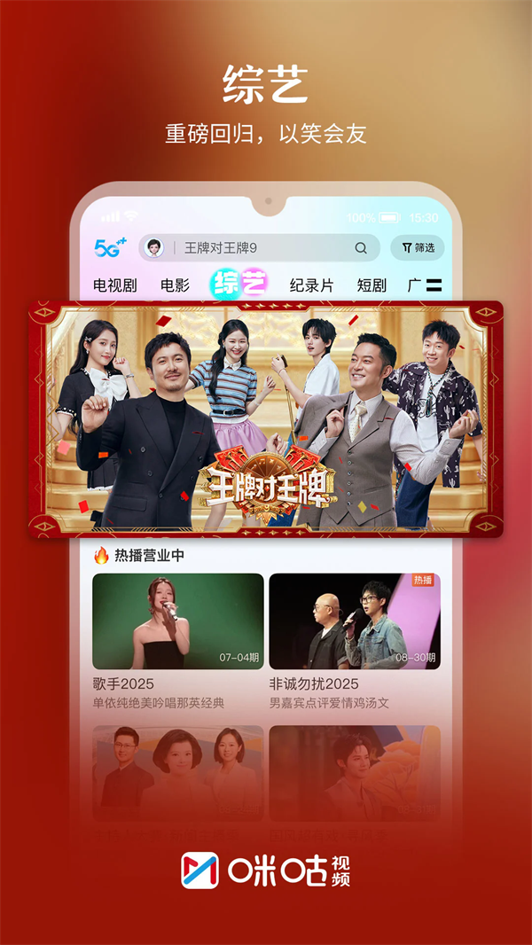 咪咕视频app下载截图3