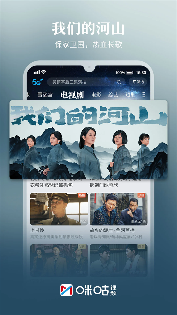 咪咕视频app下载截图4