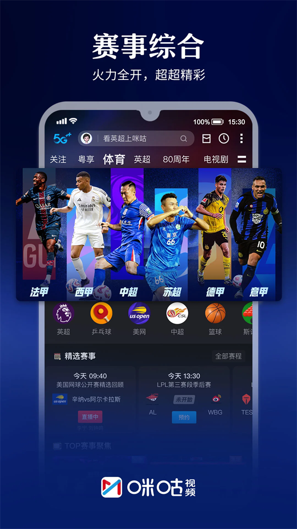咪咕视频app下载截图5