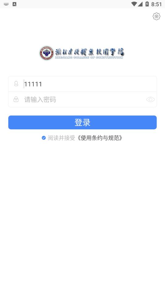 浙江建设职业技术学院智慧社区app截图3