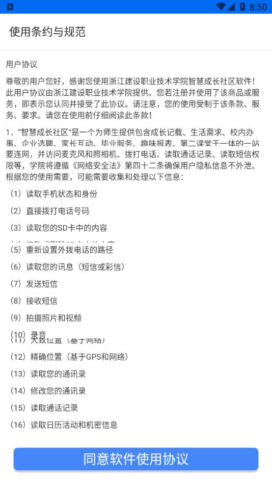 浙江建设职业技术学院智慧社区app截图4